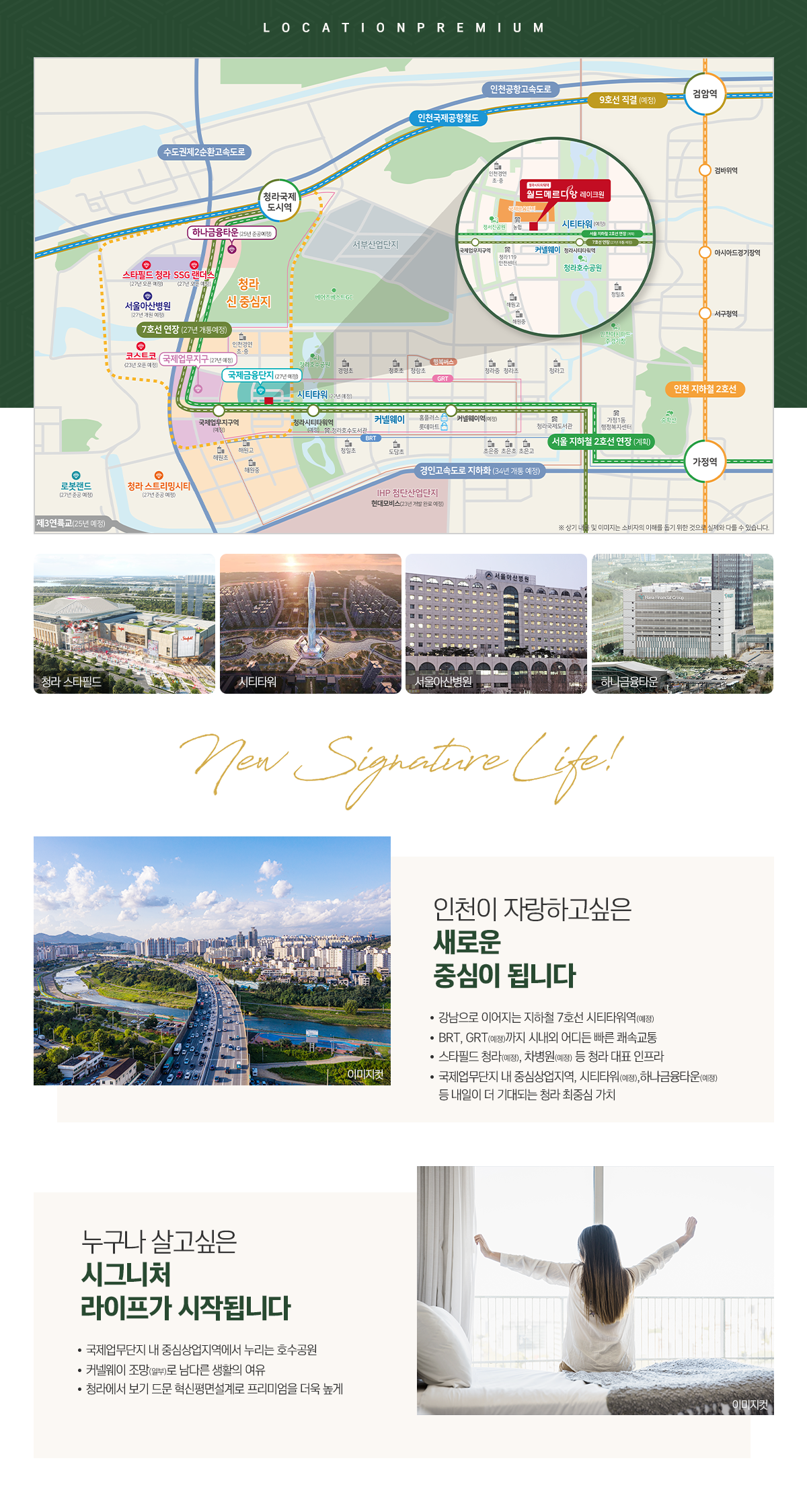 청라시티타워역 월드메르디앙 레이크원 (2).png